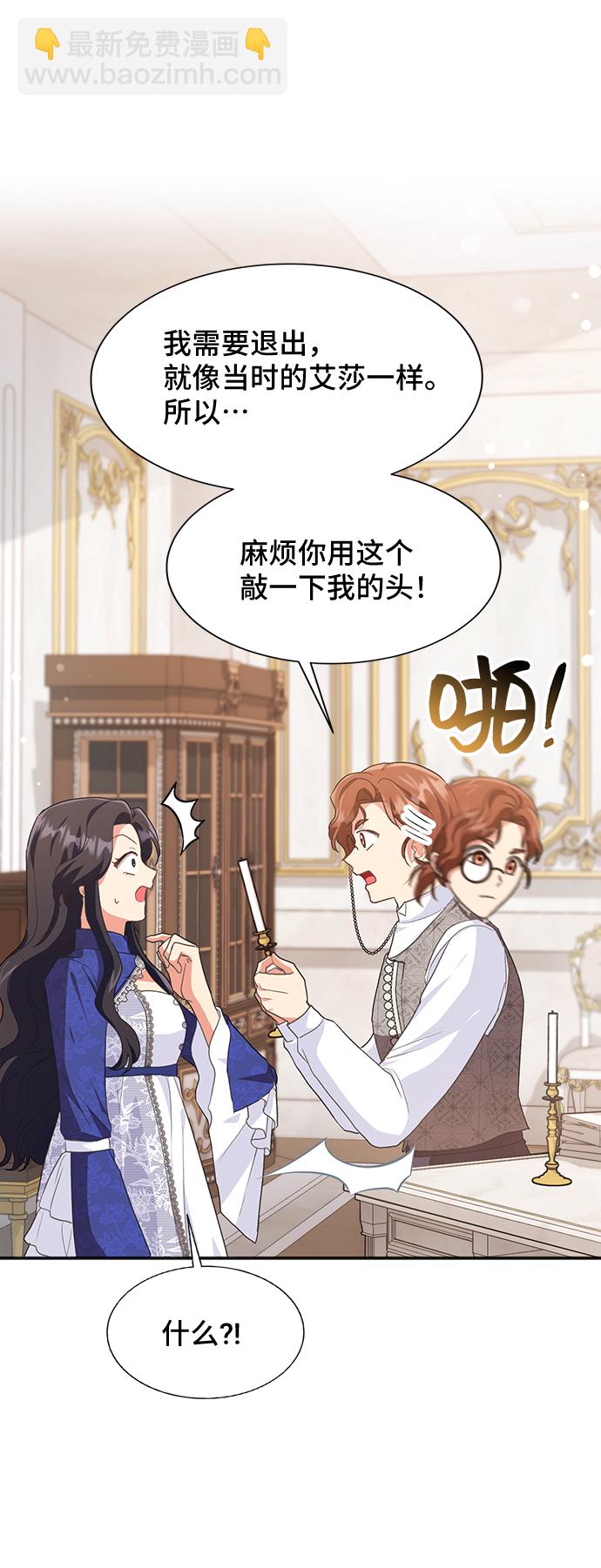 與男主們離別的方法 - [第50話] 卡莉西亞大使團（2）(1/2) - 1