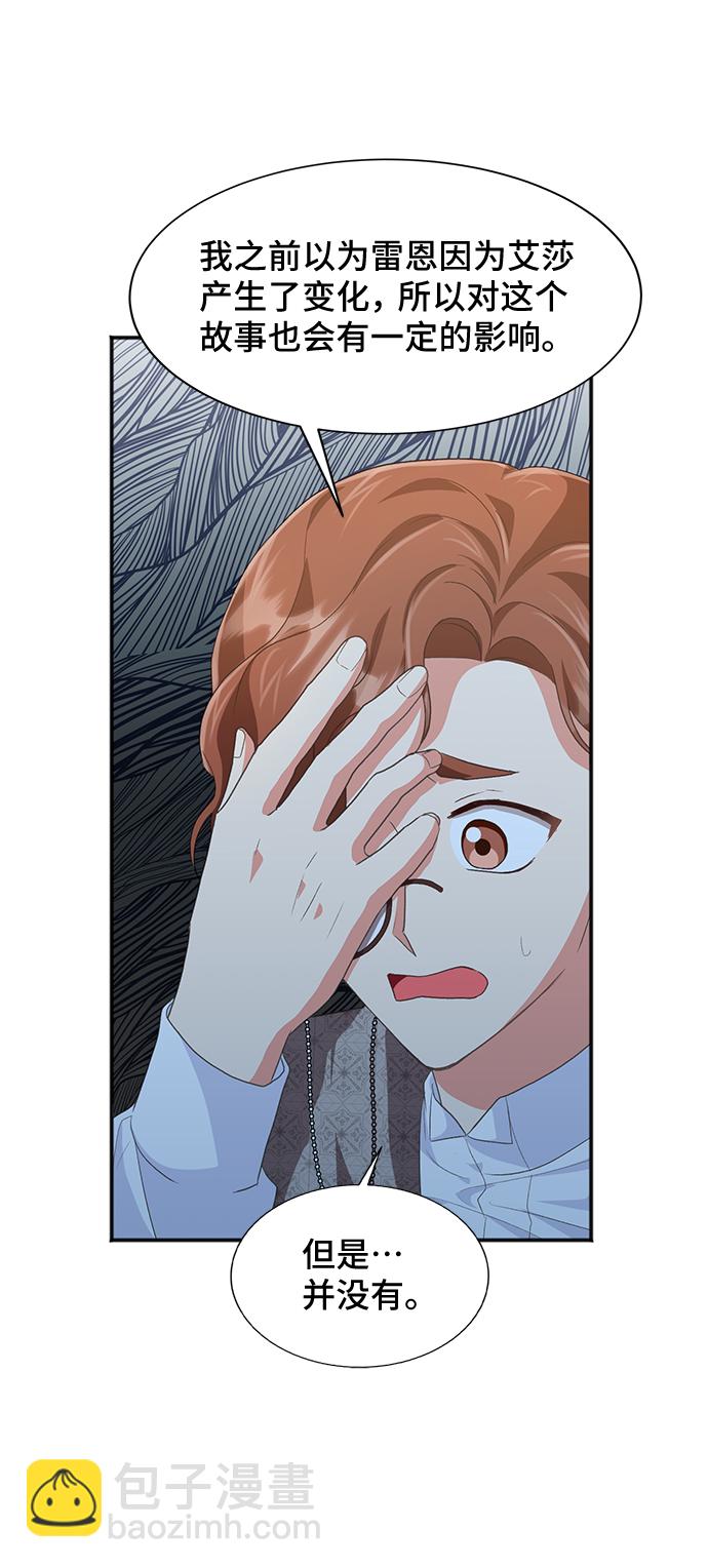 與男主們離別的方法 - [第50話] 卡莉西亞大使團（2）(1/2) - 1