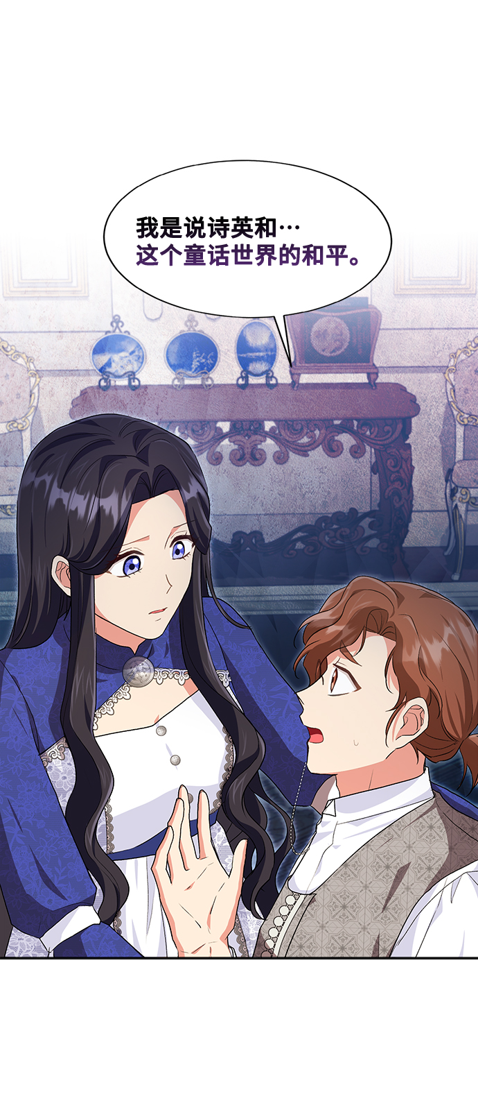 與男主們離別的方法 - [第50話] 卡莉西亞大使團（2）(1/2) - 3