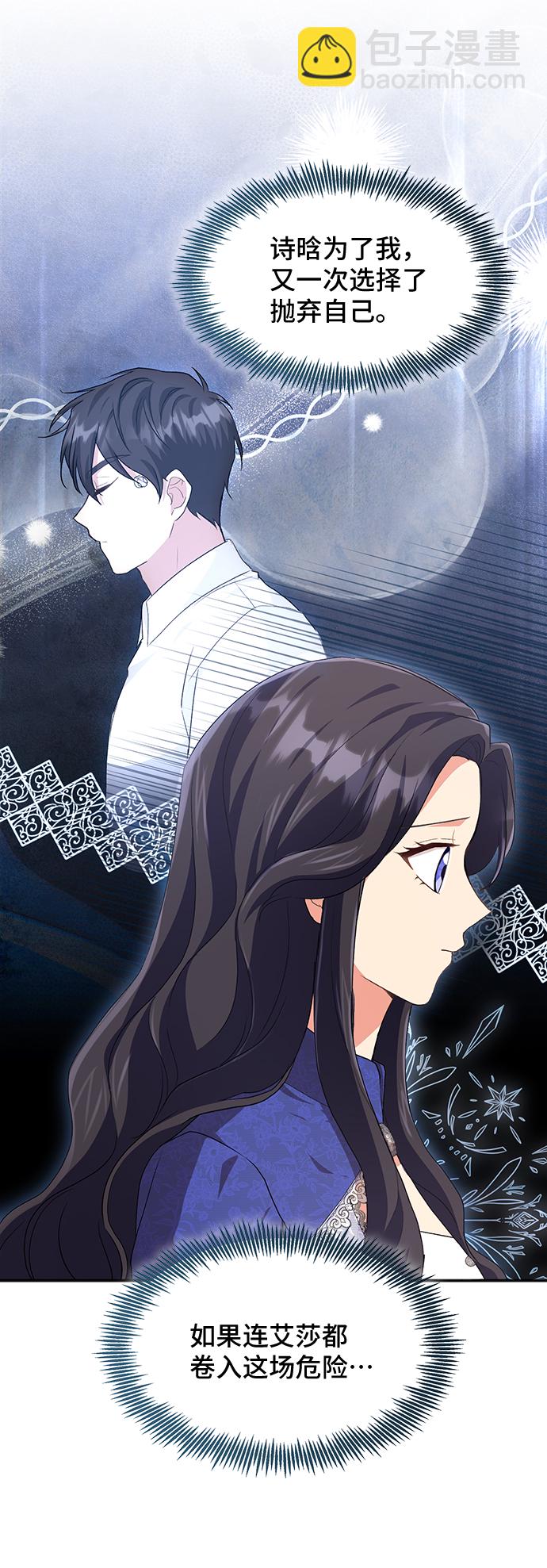 與男主們離別的方法 - [第50話] 卡莉西亞大使團（2）(1/2) - 6