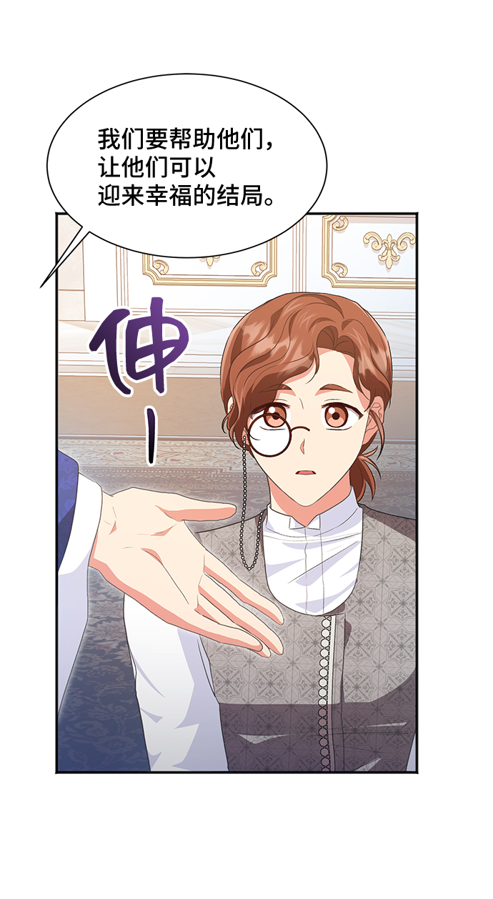 與男主們離別的方法 - [第50話] 卡莉西亞大使團（2）(1/2) - 3