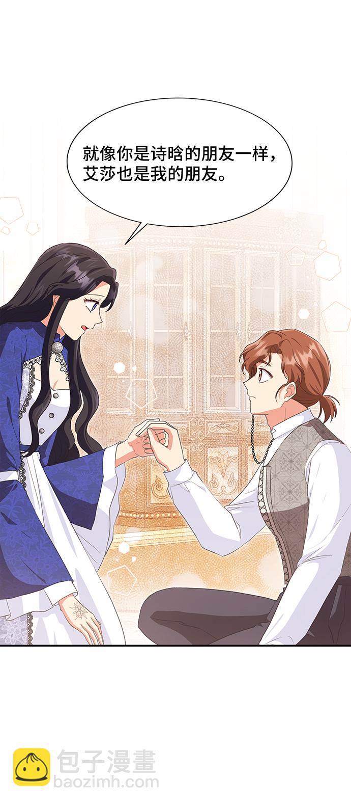 與男主們離別的方法 - [第50話] 卡莉西亞大使團（2）(1/2) - 4