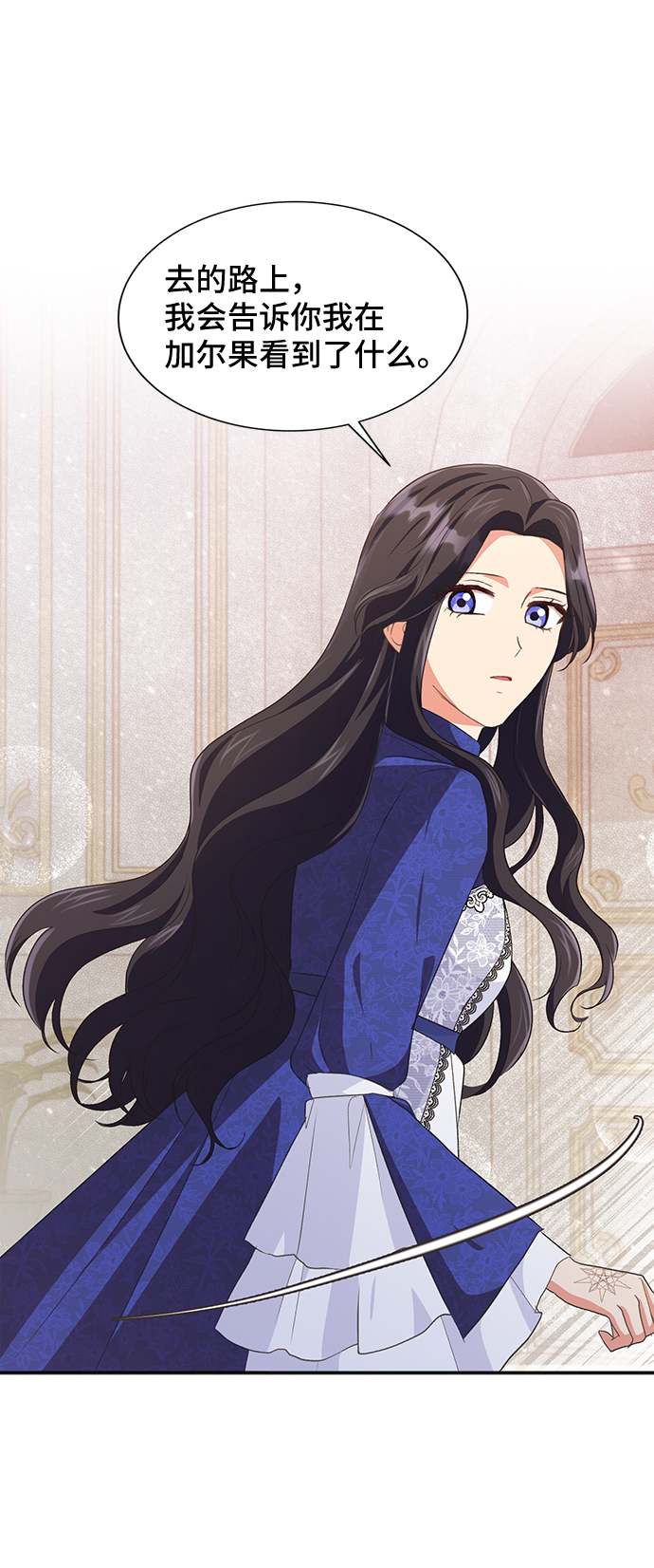 與男主們離別的方法 - [第50話] 卡莉西亞大使團（2）(1/2) - 6