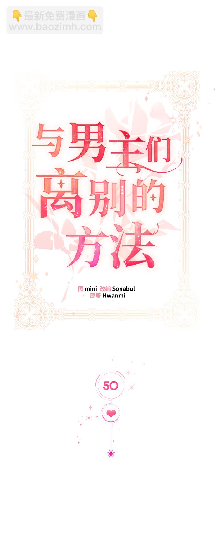 與男主們離別的方法 - [第50話] 卡莉西亞大使團（2）(1/2) - 7