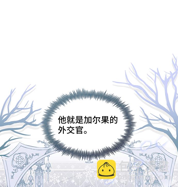 與男主們離別的方法 - [第50話] 卡莉西亞大使團（2）(1/2) - 6