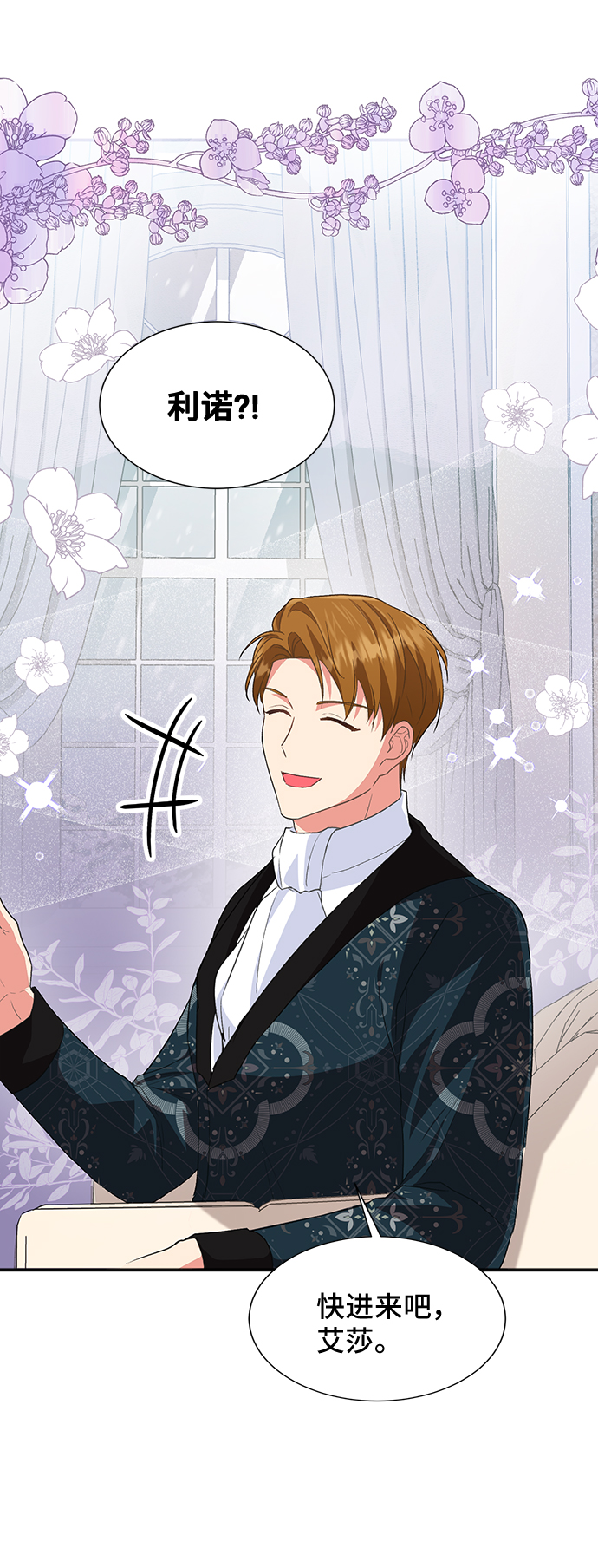 與男主們離別的方法 - [第50話] 卡莉西亞大使團（2）(2/2) - 2