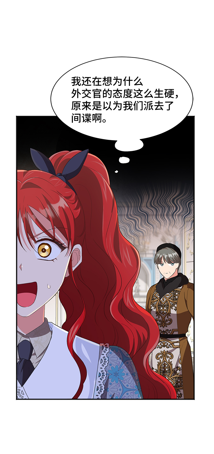 與男主們離別的方法 - [第50話] 卡莉西亞大使團（2）(2/2) - 3