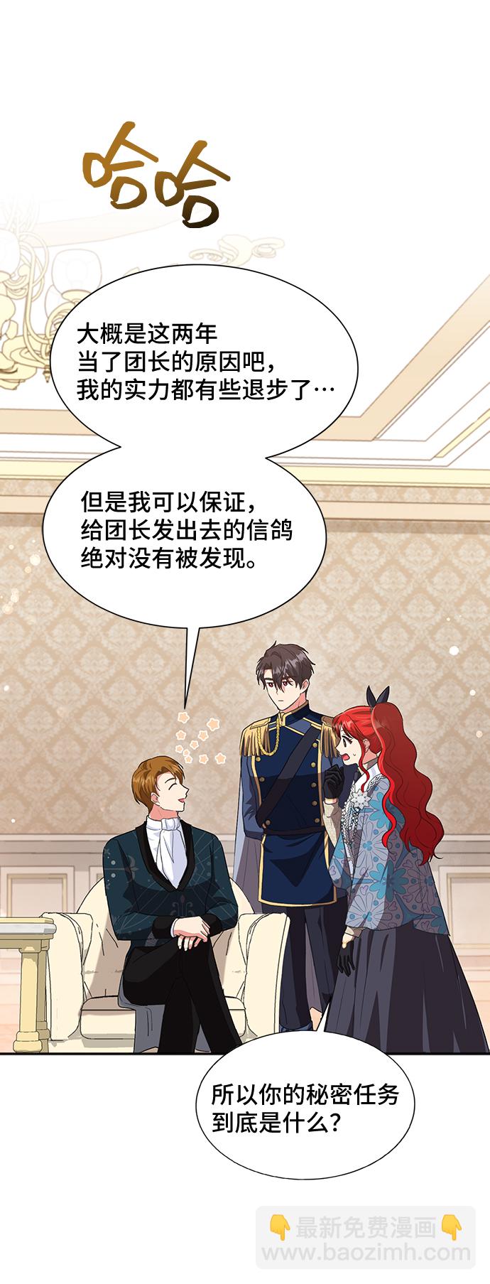 與男主們離別的方法 - [第50話] 卡莉西亞大使團（2）(2/2) - 4