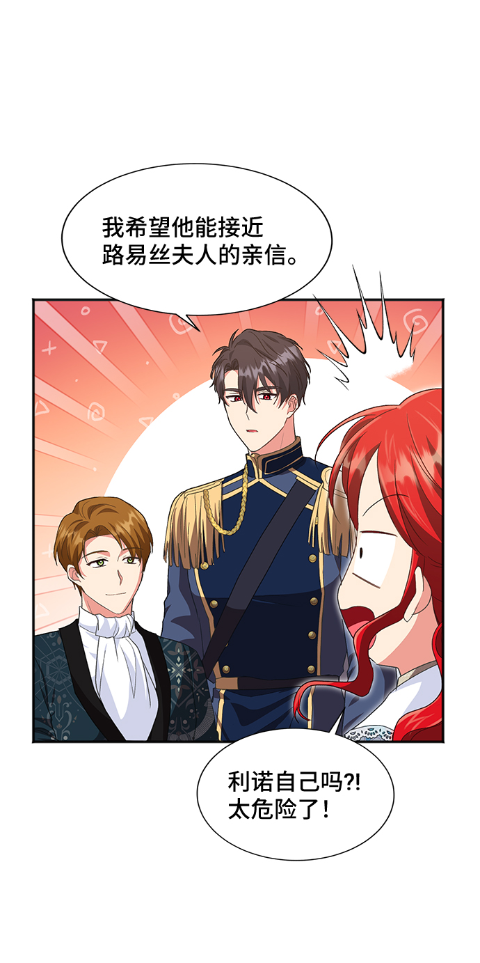 與男主們離別的方法 - [第50話] 卡莉西亞大使團（2）(2/2) - 5