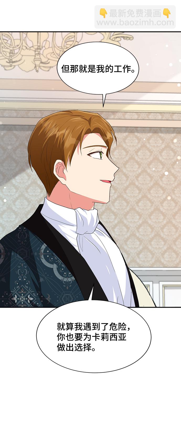 與男主們離別的方法 - [第50話] 卡莉西亞大使團（2）(2/2) - 1