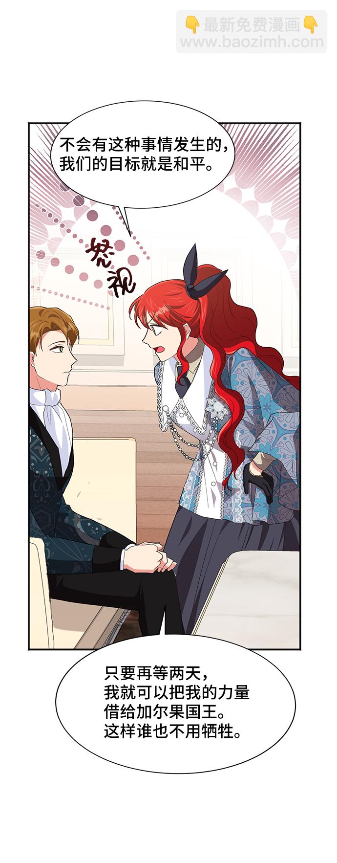 與男主們離別的方法 - [第50話] 卡莉西亞大使團（2）(2/2) - 2