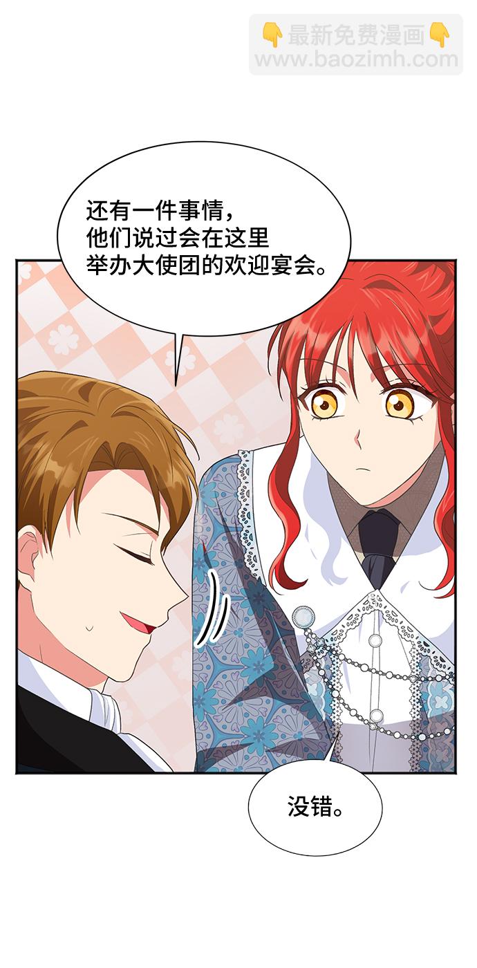 與男主們離別的方法 - [第50話] 卡莉西亞大使團（2）(2/2) - 3