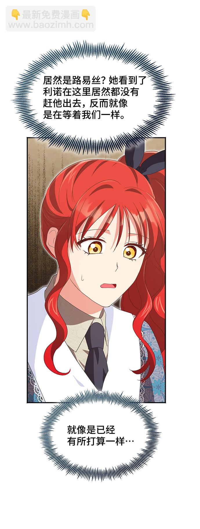 與男主們離別的方法 - [第50話] 卡莉西亞大使團（2）(2/2) - 5