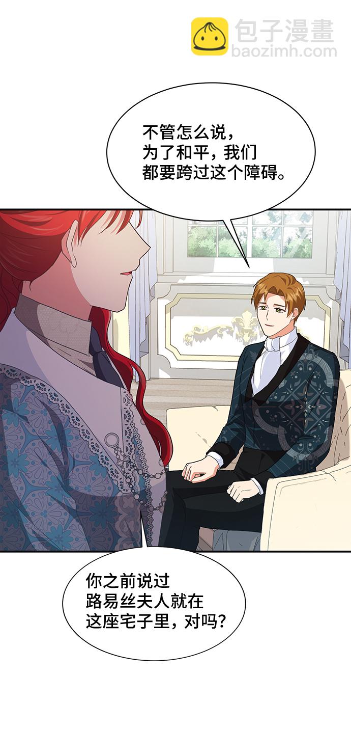 與男主們離別的方法 - [第50話] 卡莉西亞大使團（2）(2/2) - 1