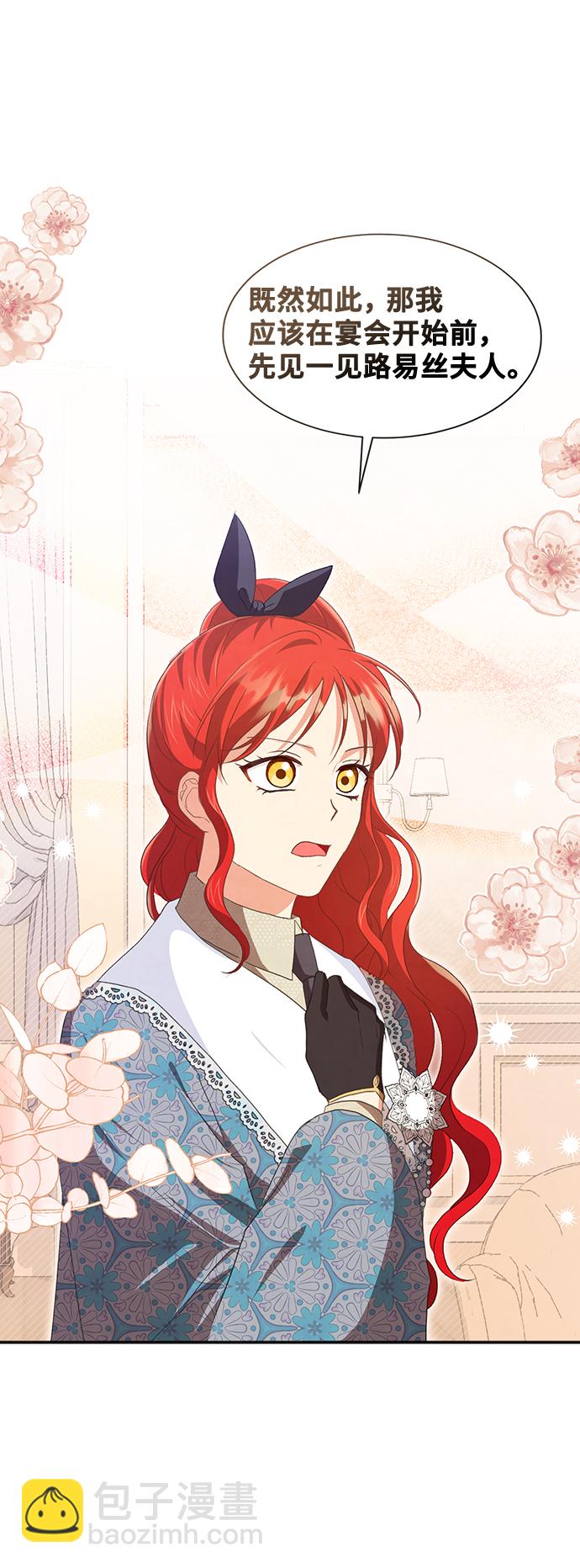 與男主們離別的方法 - [第50話] 卡莉西亞大使團（2）(2/2) - 2