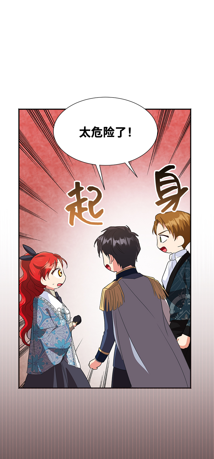 與男主們離別的方法 - [第50話] 卡莉西亞大使團（2）(2/2) - 3