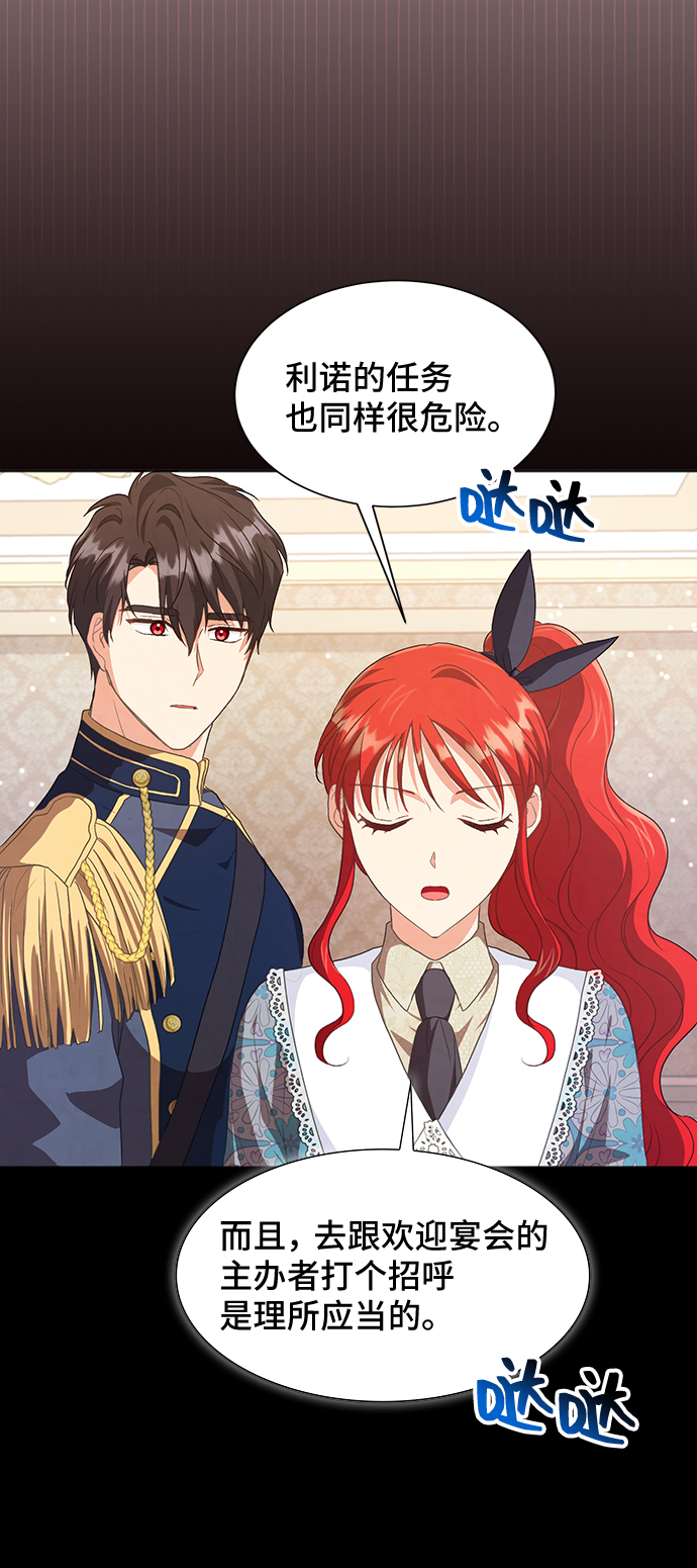 與男主們離別的方法 - [第50話] 卡莉西亞大使團（2）(2/2) - 4