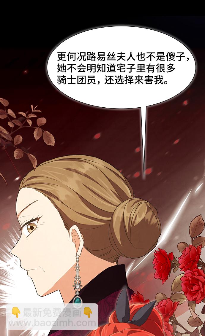 與男主們離別的方法 - [第50話] 卡莉西亞大使團（2）(2/2) - 5