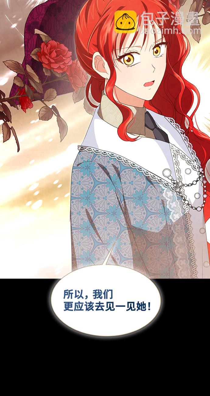 與男主們離別的方法 - [第50話] 卡莉西亞大使團（2）(2/2) - 1