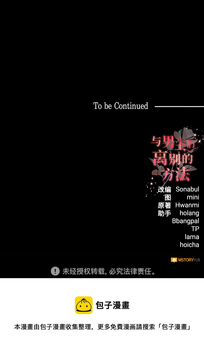 與男主們離別的方法 - [第50話] 卡莉西亞大使團（2）(2/2) - 2