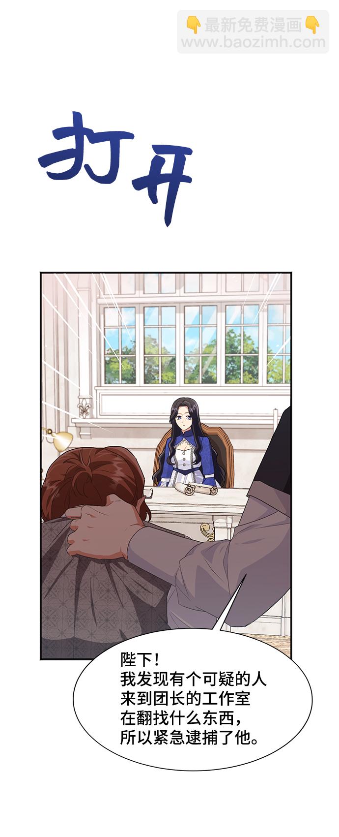 與男主們離別的方法 - [第50話] 卡莉西亞大使團（2）(1/2) - 8