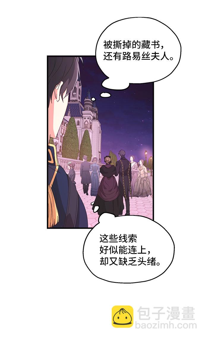 與男主們離別的方法 - [第6話] 在愛情中沒有犯規（2）(2/2) - 1