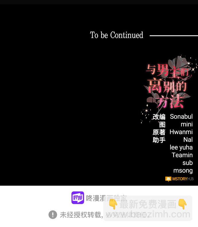 與男主們離別的方法 - [第6話] 在愛情中沒有犯規（2）(2/2) - 4