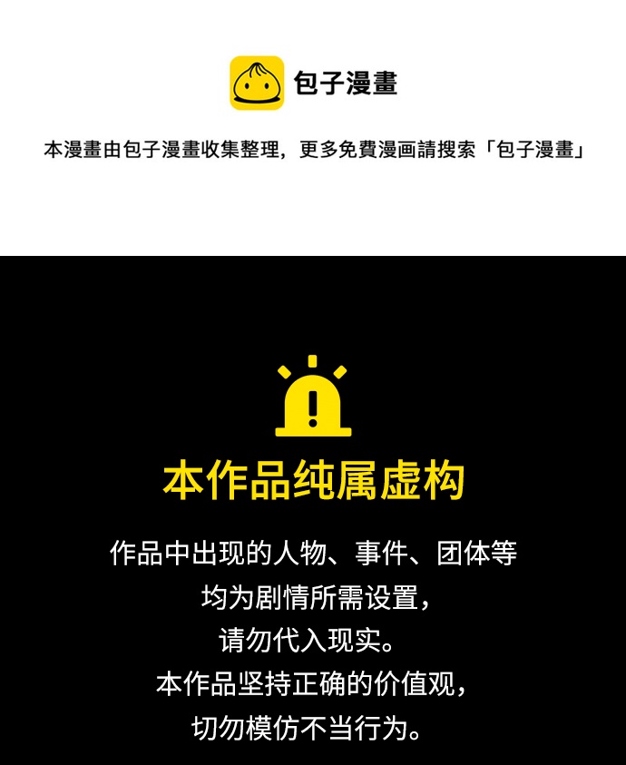 與男主們離別的方法 - [第52話] 冤家路窄（2）(1/2) - 1