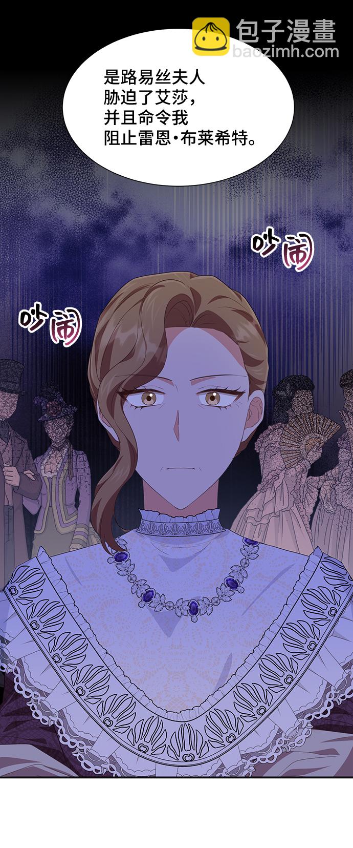 與男主們離別的方法 - [第52話] 冤家路窄（2）(1/2) - 1