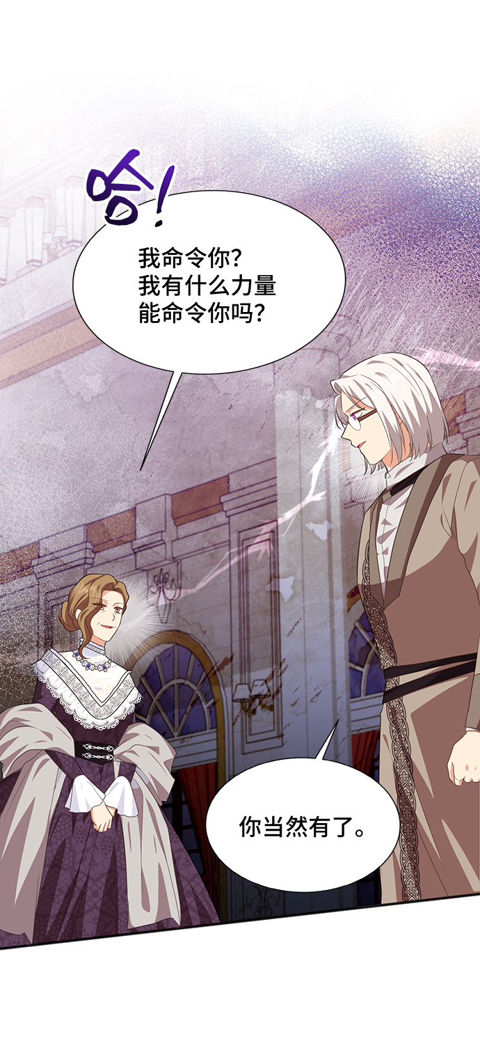 與男主們離別的方法 - [第52話] 冤家路窄（2）(1/2) - 2