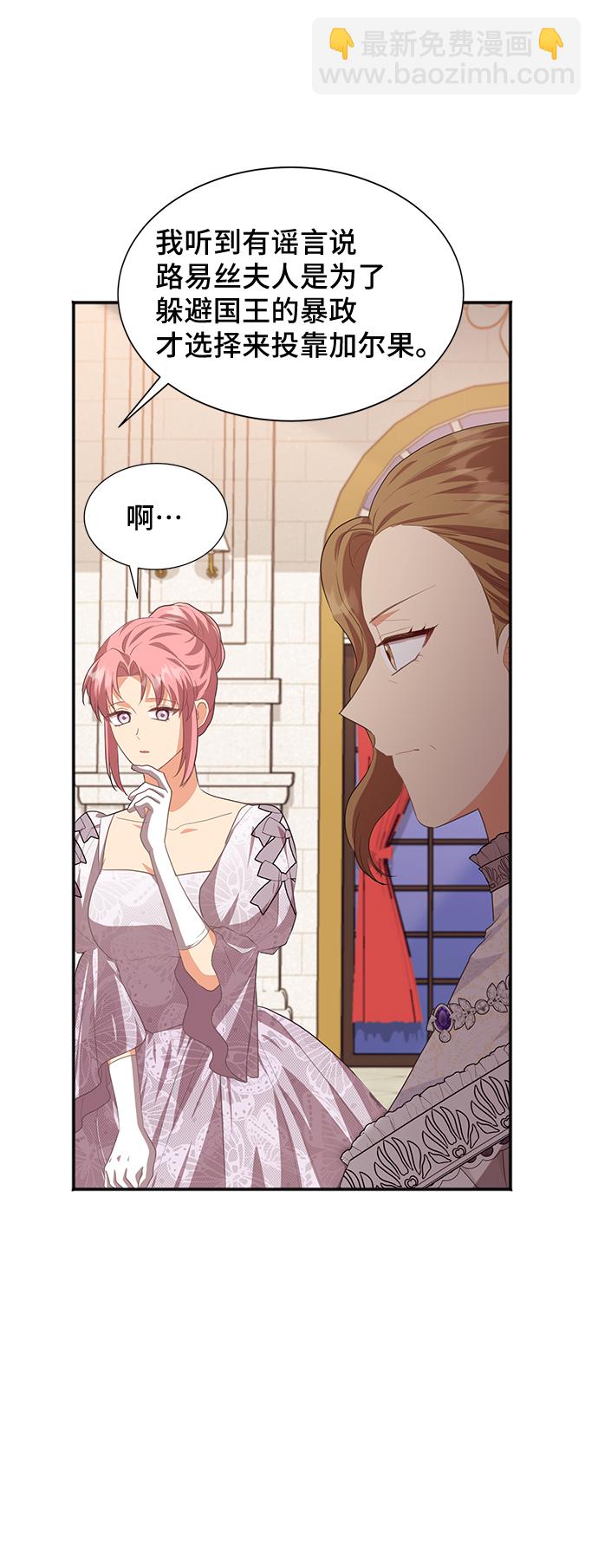 與男主們離別的方法 - [第52話] 冤家路窄（2）(1/2) - 5