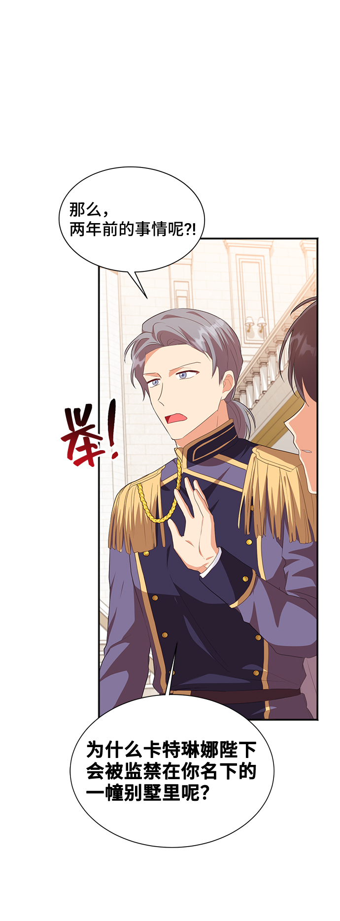 與男主們離別的方法 - [第52話] 冤家路窄（2）(1/2) - 7