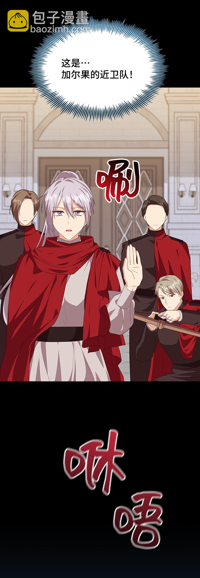 與男主們離別的方法 - [第52話] 冤家路窄（2）(2/2) - 2