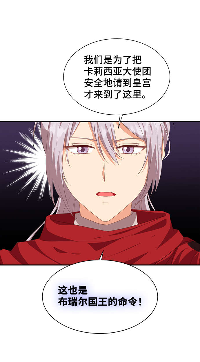 與男主們離別的方法 - [第52話] 冤家路窄（2）(2/2) - 1