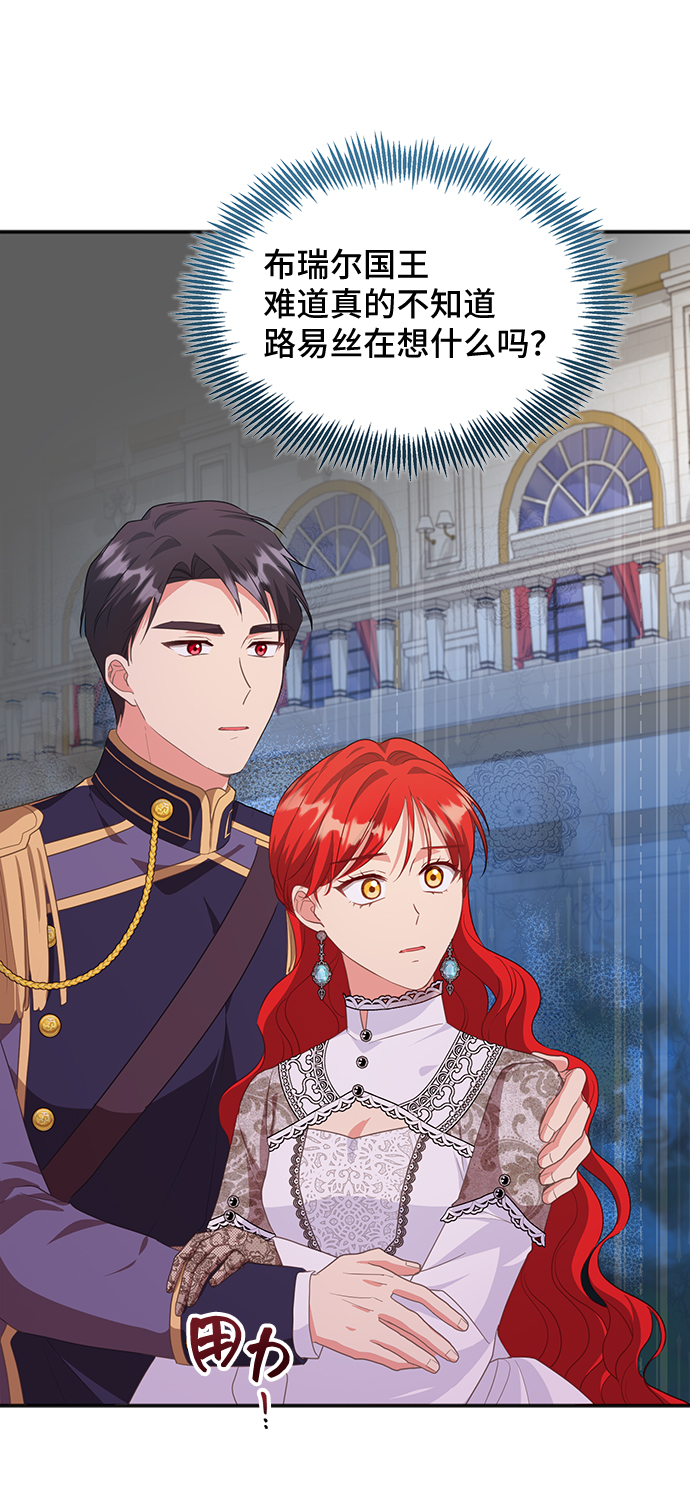 與男主們離別的方法 - [第52話] 冤家路窄（2）(2/2) - 2