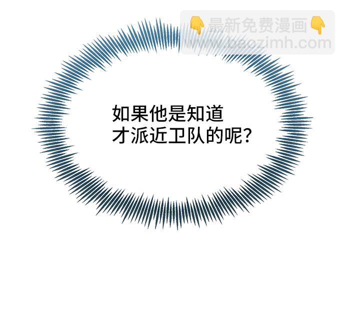 與男主們離別的方法 - [第52話] 冤家路窄（2）(2/2) - 3