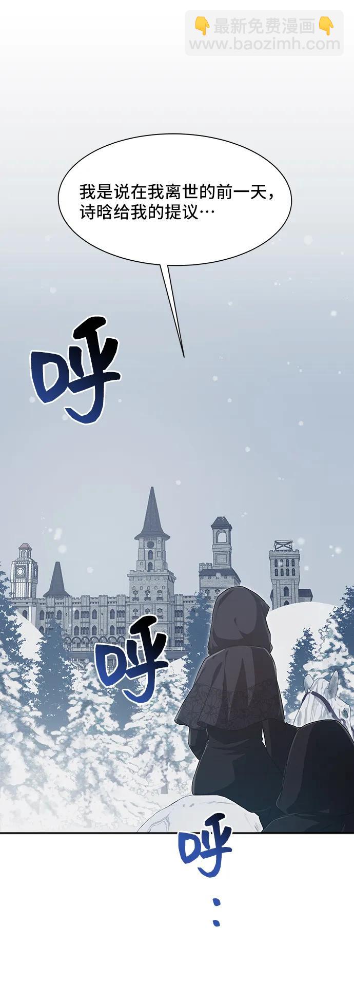 與男主們離別的方法 - [第54話] 夢中的戀人（2）(1/2) - 2