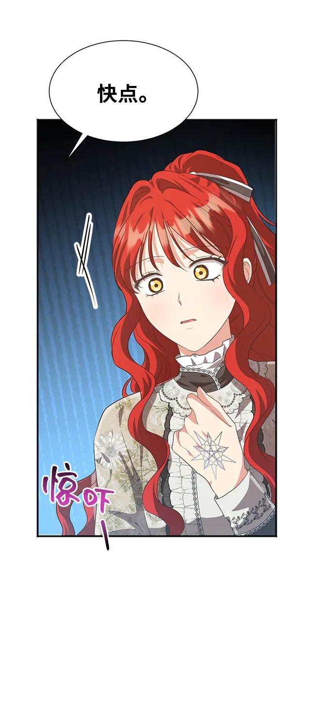 與男主們離別的方法 - [第54話] 夢中的戀人（2）(1/2) - 4