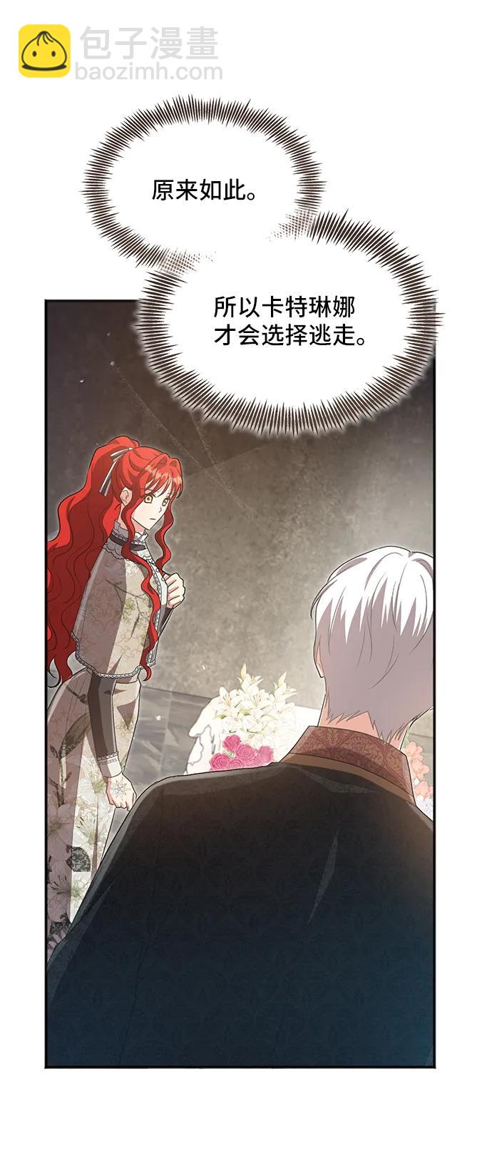 與男主們離別的方法 - [第54話] 夢中的戀人（2）(1/2) - 7