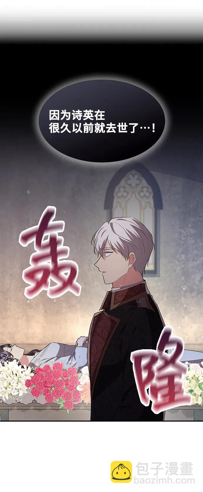 與男主們離別的方法 - [第54話] 夢中的戀人（2）(1/2) - 2