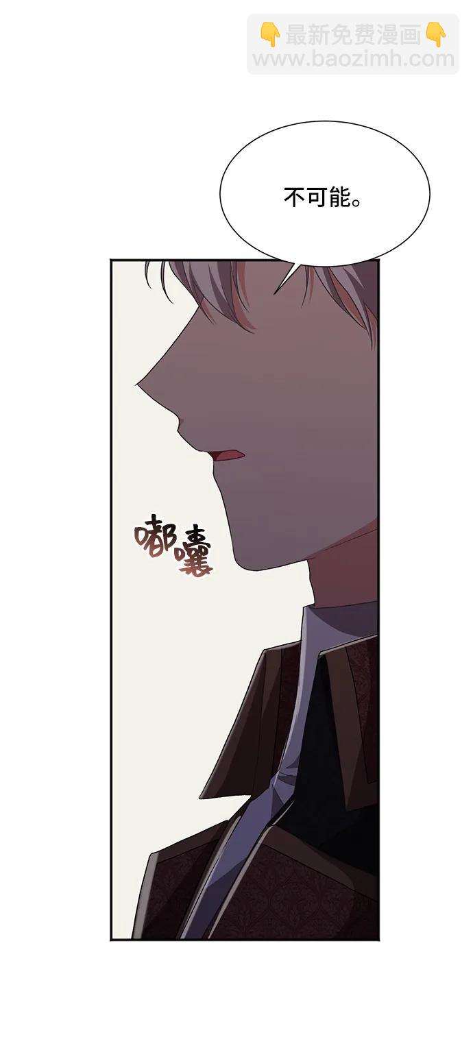 與男主們離別的方法 - [第54話] 夢中的戀人（2）(1/2) - 3