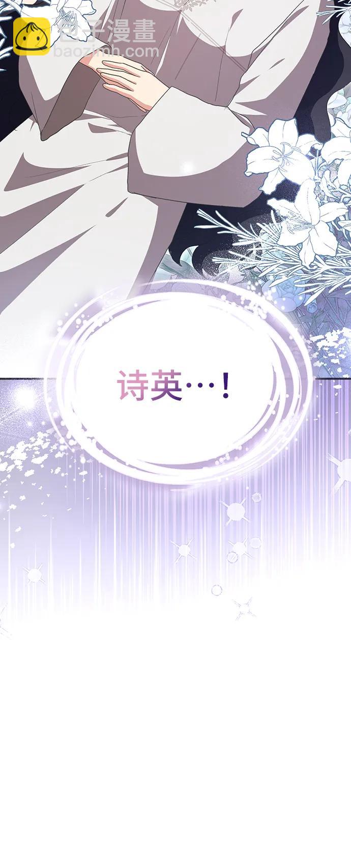 與男主們離別的方法 - [第54話] 夢中的戀人（2）(1/2) - 3