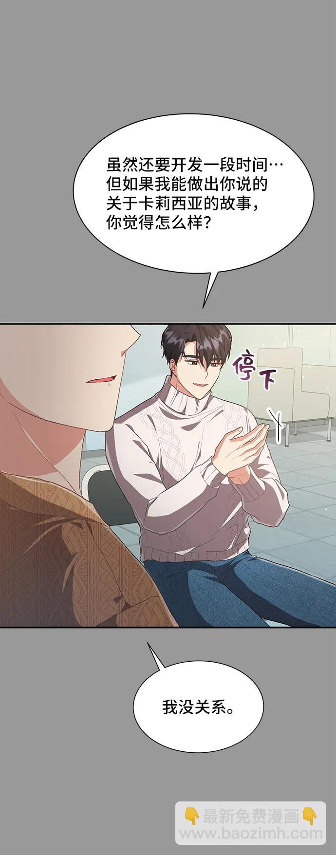 與男主們離別的方法 - [第54話] 夢中的戀人（2）(1/2) - 7