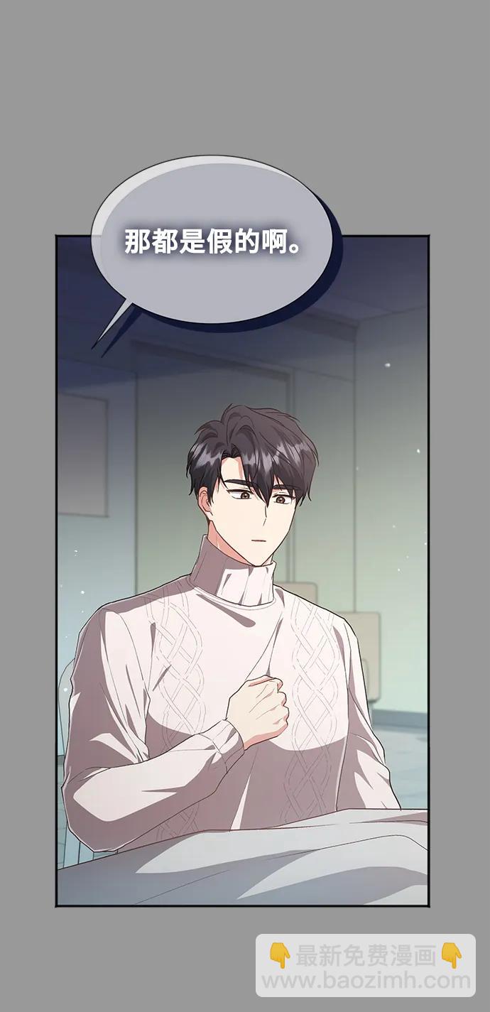 與男主們離別的方法 - [第54話] 夢中的戀人（2）(1/2) - 2