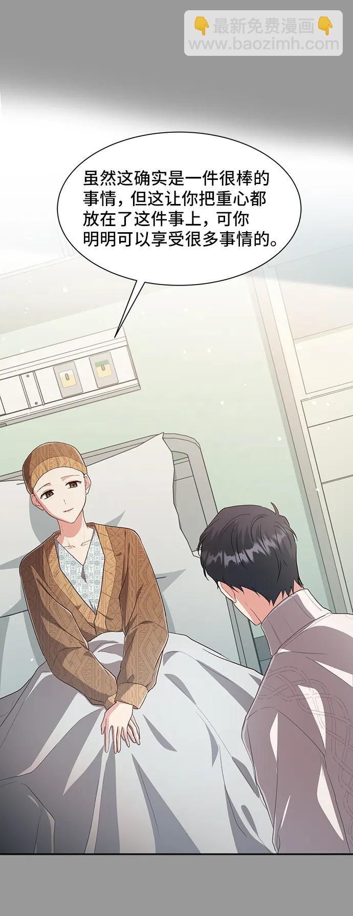 與男主們離別的方法 - [第54話] 夢中的戀人（2）(1/2) - 3