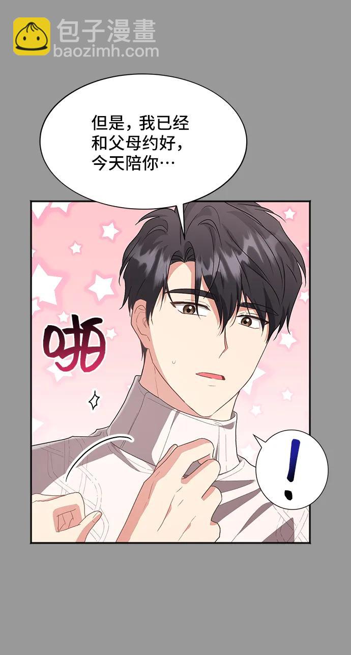 與男主們離別的方法 - [第54話] 夢中的戀人（2）(1/2) - 6