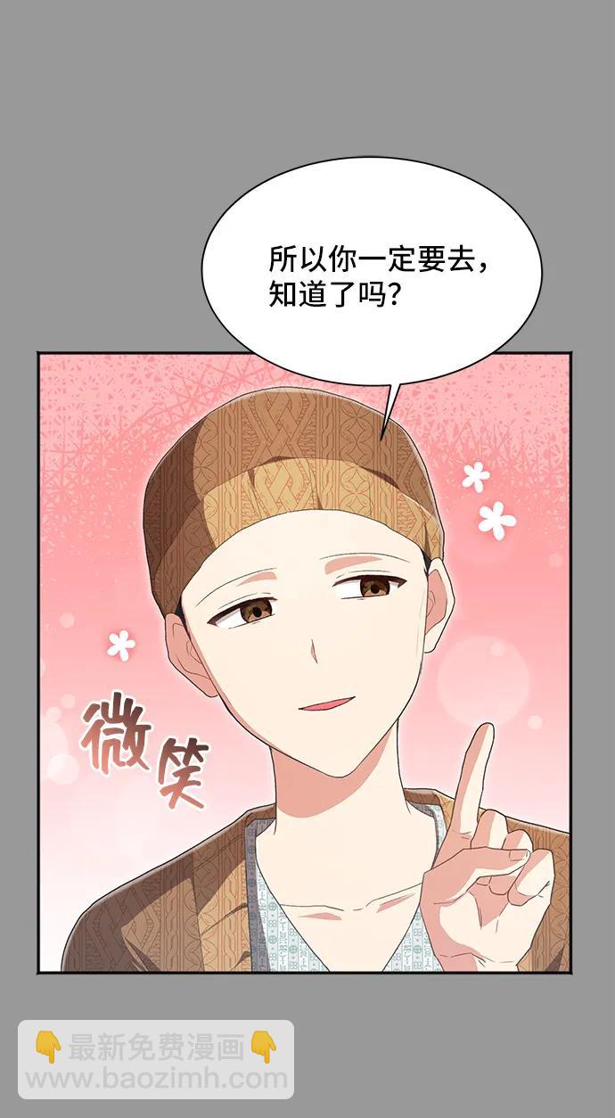 與男主們離別的方法 - [第54話] 夢中的戀人（2）(1/2) - 8