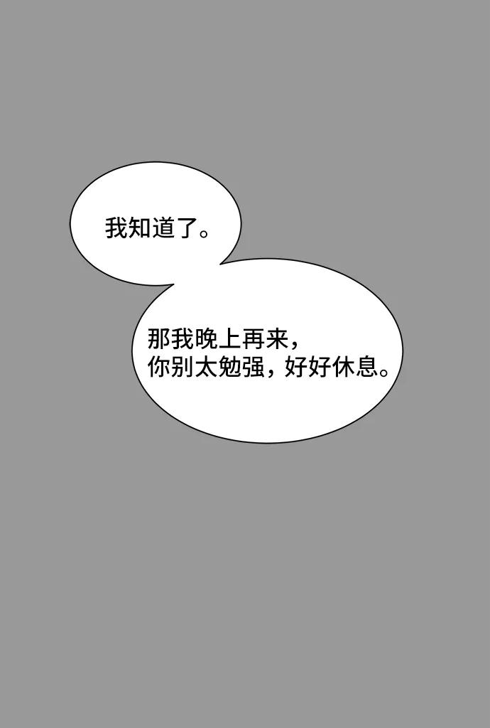 與男主們離別的方法 - [第54話] 夢中的戀人（2）(1/2) - 2