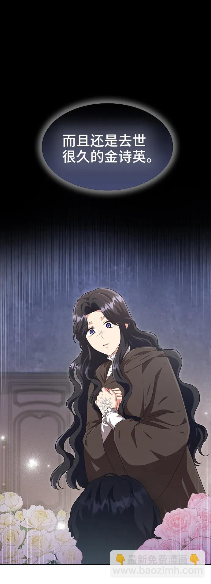 與男主們離別的方法 - [第54話] 夢中的戀人（2）(1/2) - 5