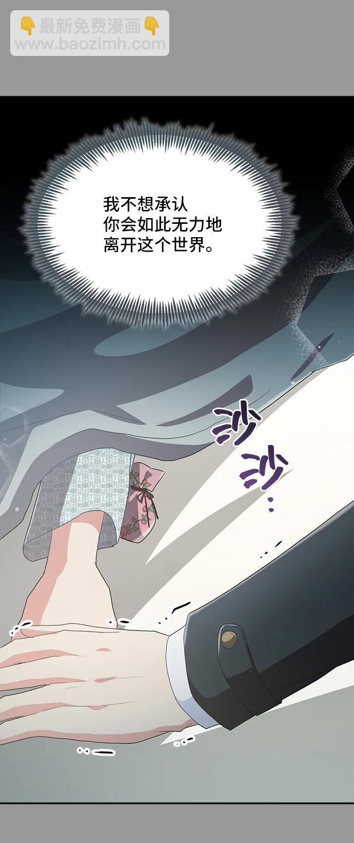 與男主們離別的方法 - [第54話] 夢中的戀人（2）(2/2) - 6